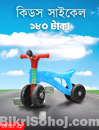 কিডস সাইকেল